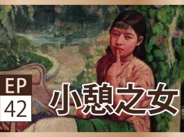 聲動美術館:李梅樹《小憩之女》