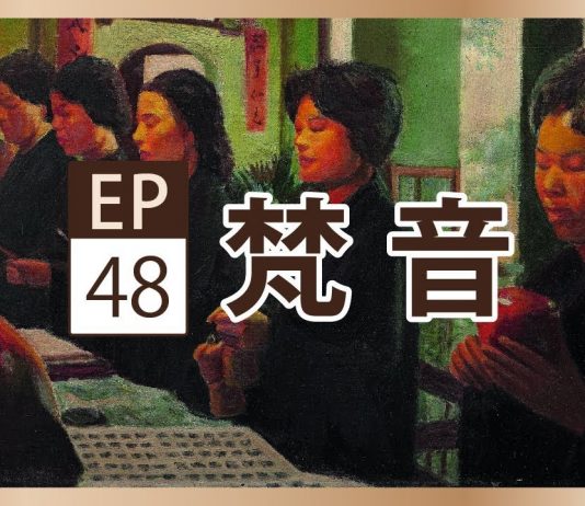 聲動美術館 : 李梅樹《梵音》