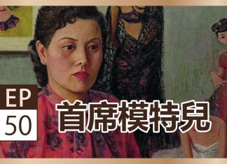 聲動美術館 : 李梅樹《首席模特兒–李麗霞》